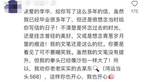 李华以后别写信了评论区见吧_李华不写信了是什么梗啥意思 李华不写信了含义