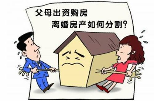 父母出资购房离婚后女方分得60万_父母出资购房离婚后女方分得60万法院：会考虑房产贡献和家庭贡献