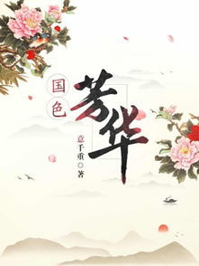 国色芳华好讽刺的一句话_国色芳华之讽刺之语深度解析