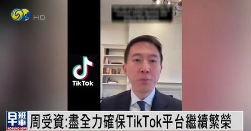 周受资称将确保TikTok继续繁荣_周受资最新发声：将尽全力确保TikTok平台继续繁荣！特朗普回应最高法院裁决结果：在意料之中